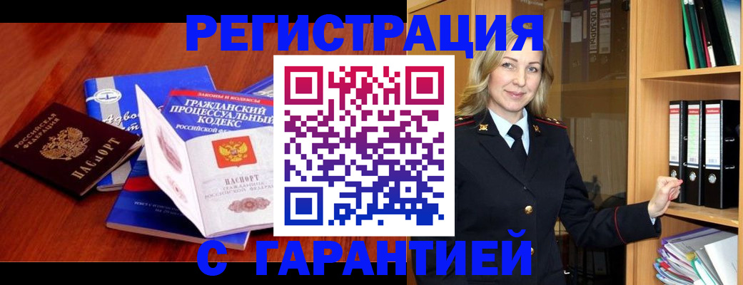 прописка гарантия в Ингушетии