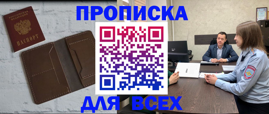 прописка законно в Ингушетии