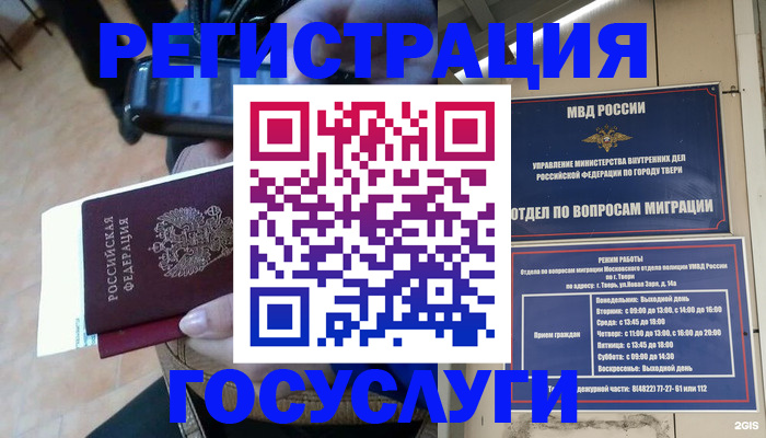 прописка поиск в Ингушетии